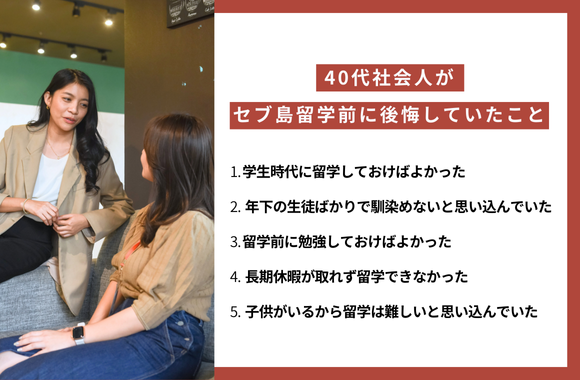 40代社会人がセブ島留学前に後悔していたこと