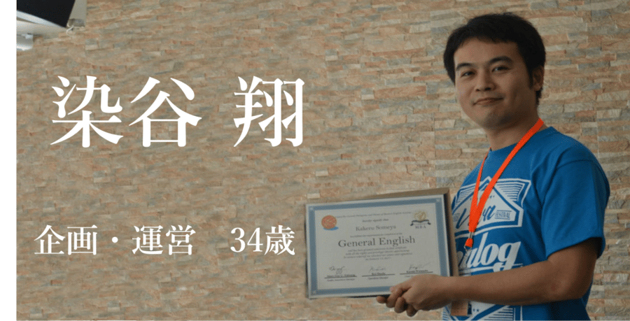 【フィリピン留学体験談】染谷翔さまゲーム開発・企画33歳男性会社員!サムネイル画像