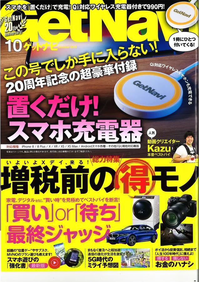 GetNaviにご紹介いただきましたサムネイル画像