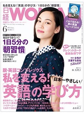 日経WOMAN