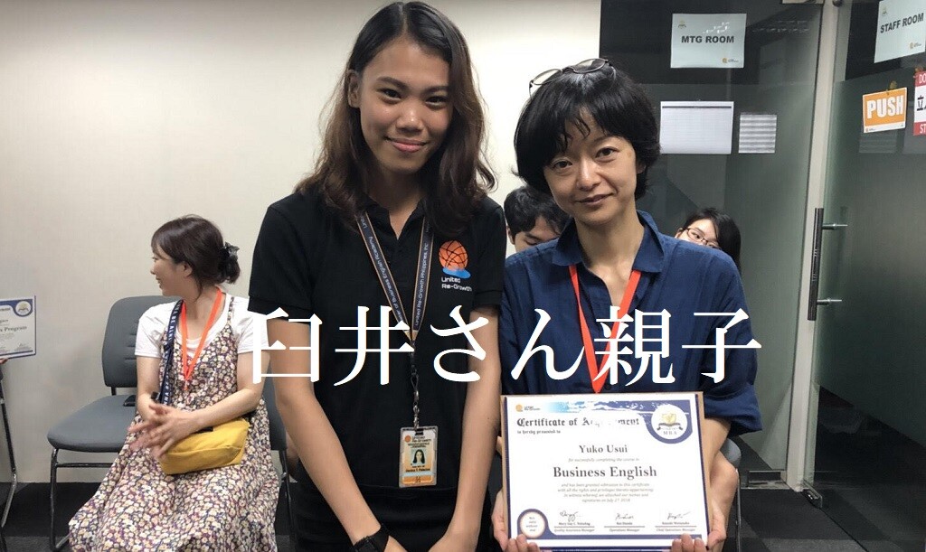 臼井さん親子