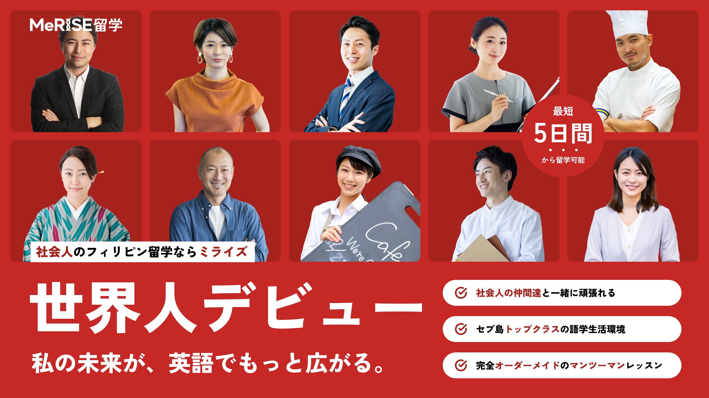 フィリピン・セブ島留学 ミライズ留学のイメージ